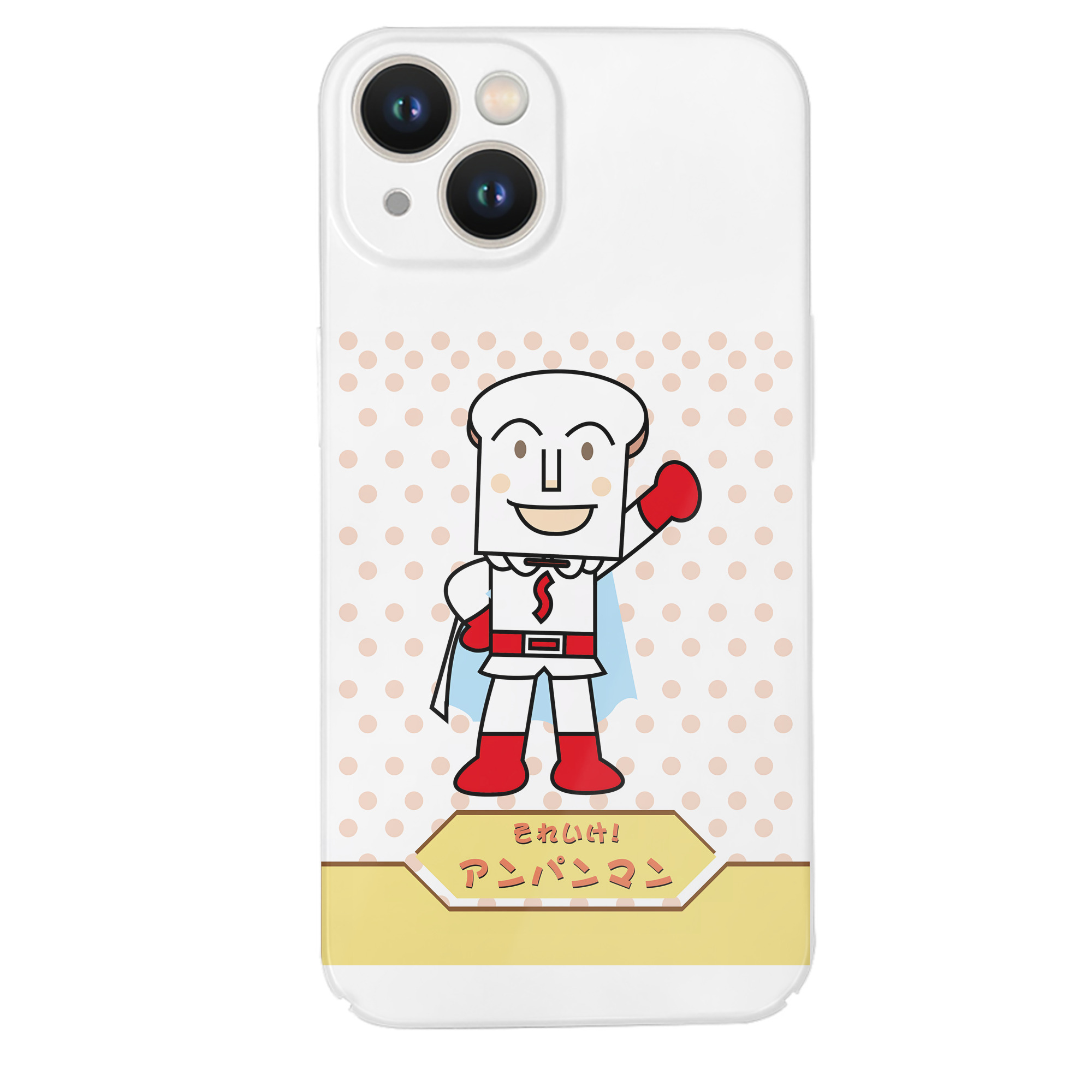 （画像用） アンパンマン Anpanman 【iPhone 14シリーズ対応】ハードケース